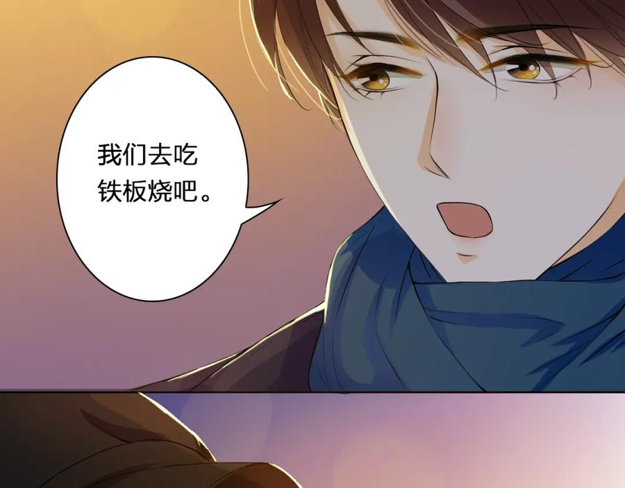 《甜心赌约》第29话 我来照顾你 第11页