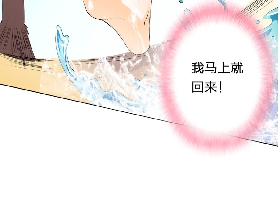 《甜心赌约》第29话 我来照顾你 第74页