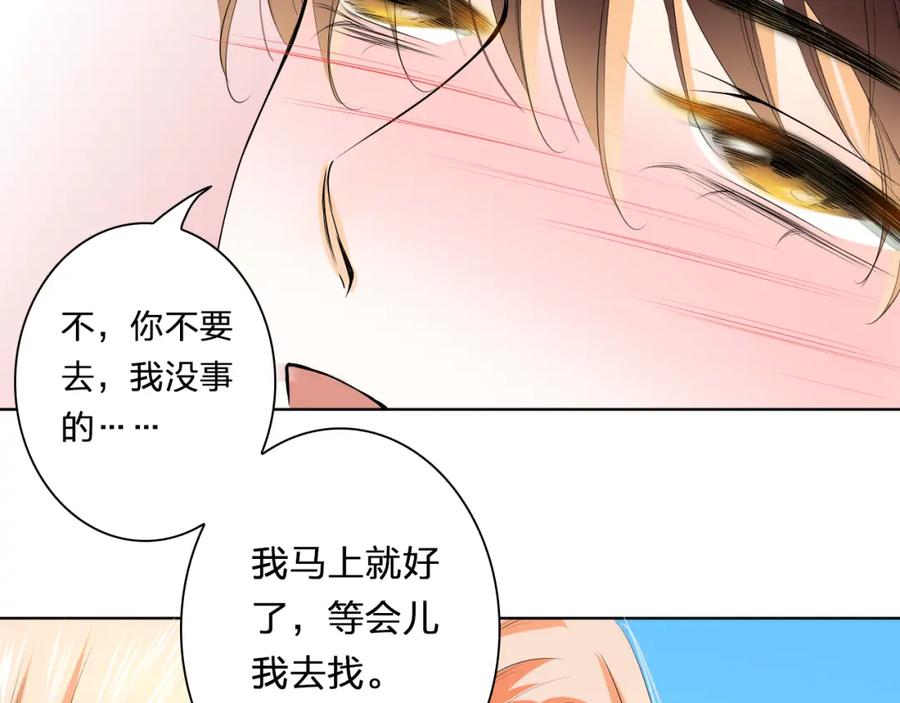 《甜心赌约》第29话 我来照顾你 第65页