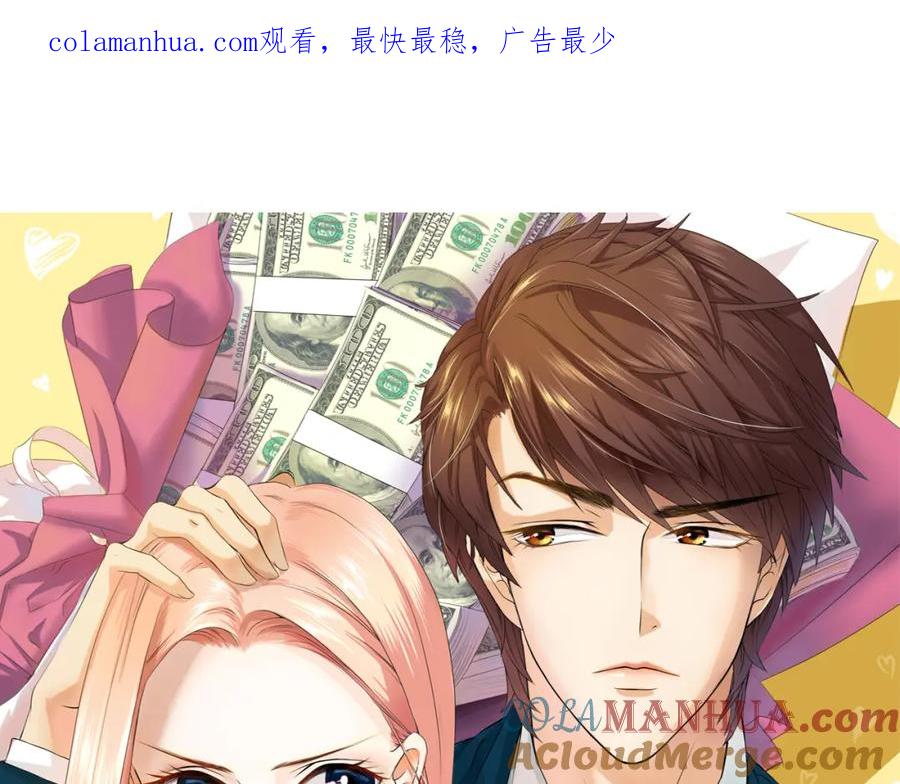 《甜心赌约》第29话 我来照顾你 第1页
