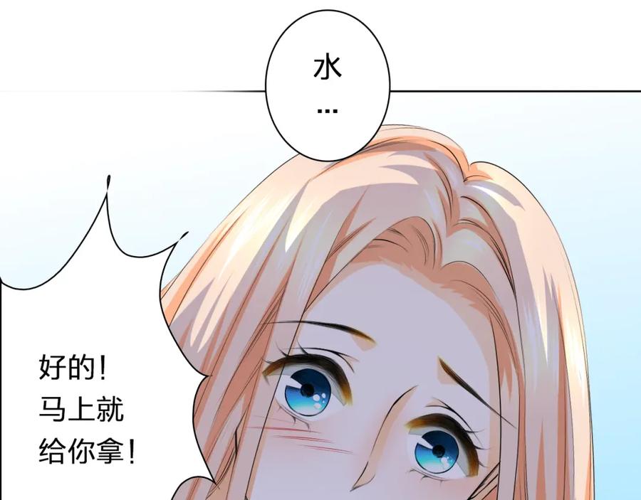 《甜心赌约》第29话 我来照顾你 第42页