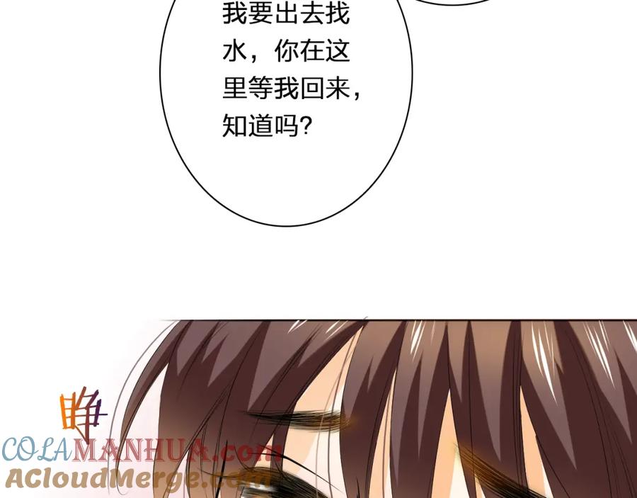 《甜心赌约》第29话 我来照顾你 第64页