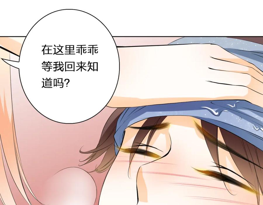 《甜心赌约》第29话 我来照顾你 第68页
