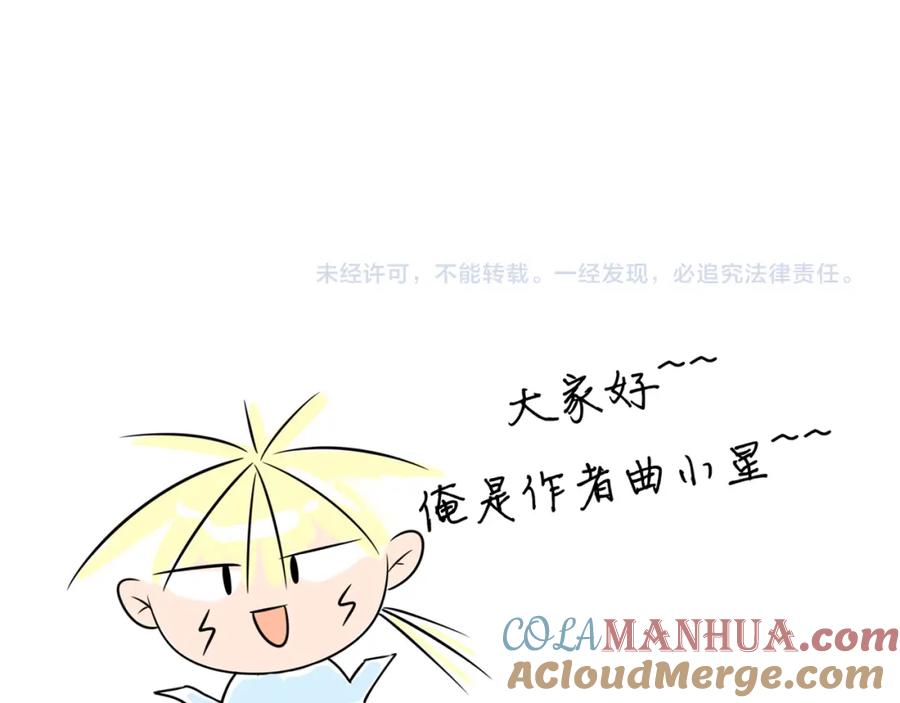 《甜心赌约》第29话 我来照顾你 第76页