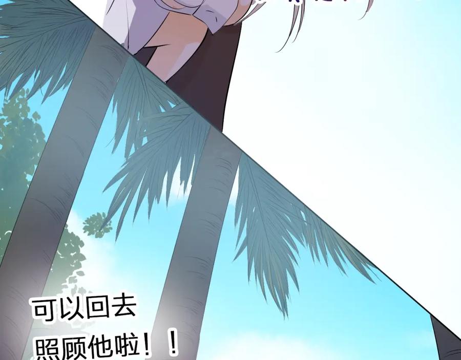 《甜心赌约》第30话 爬树小能手 第57页