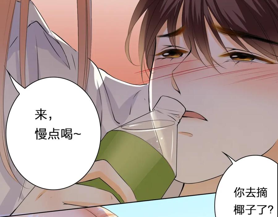 《甜心赌约》第30话 爬树小能手 第69页