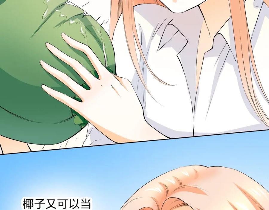 《甜心赌约》第30话 爬树小能手 第30页