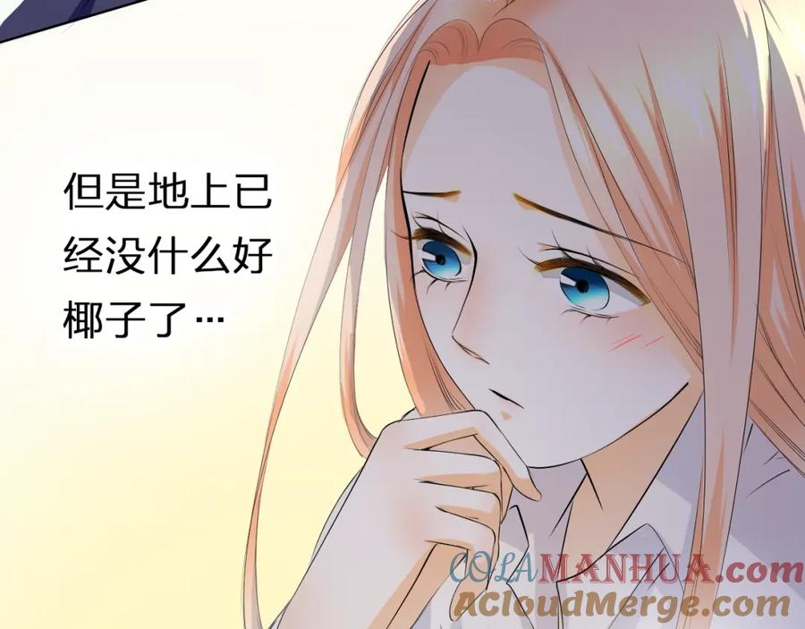 《甜心赌约》第30话 爬树小能手 第40页