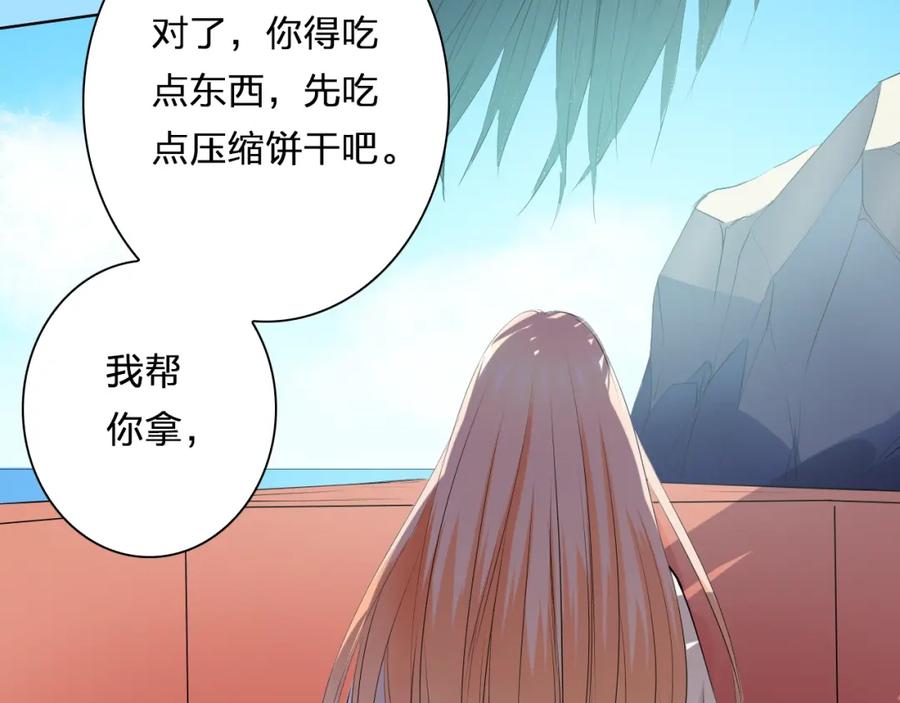 《甜心赌约》第30话 爬树小能手 第72页