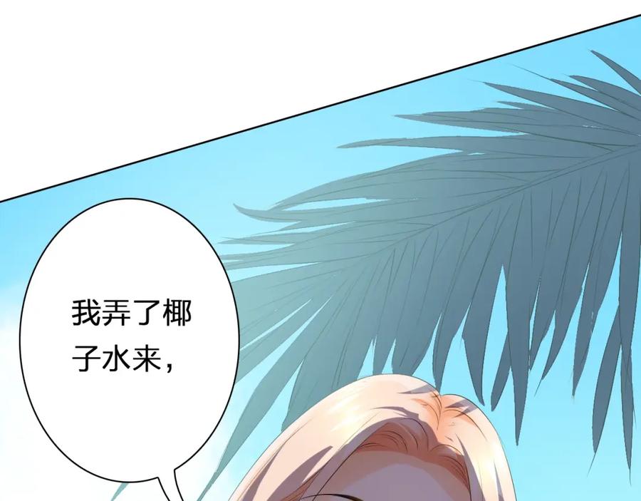 《甜心赌约》第30话 爬树小能手 第66页