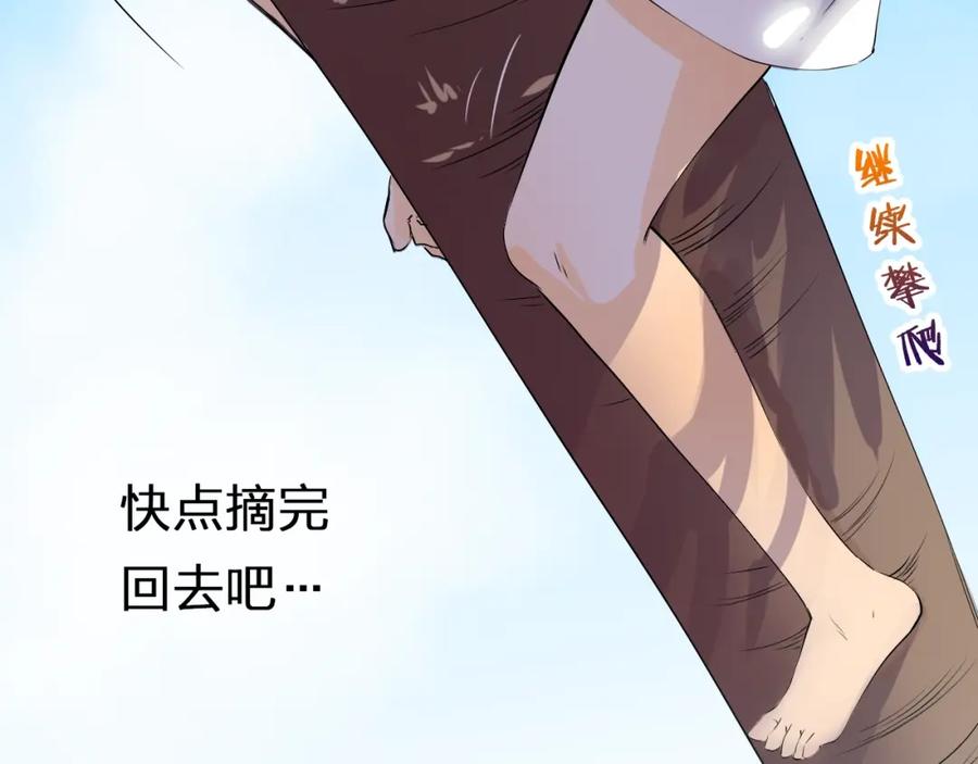 《甜心赌约》第30话 爬树小能手 第50页