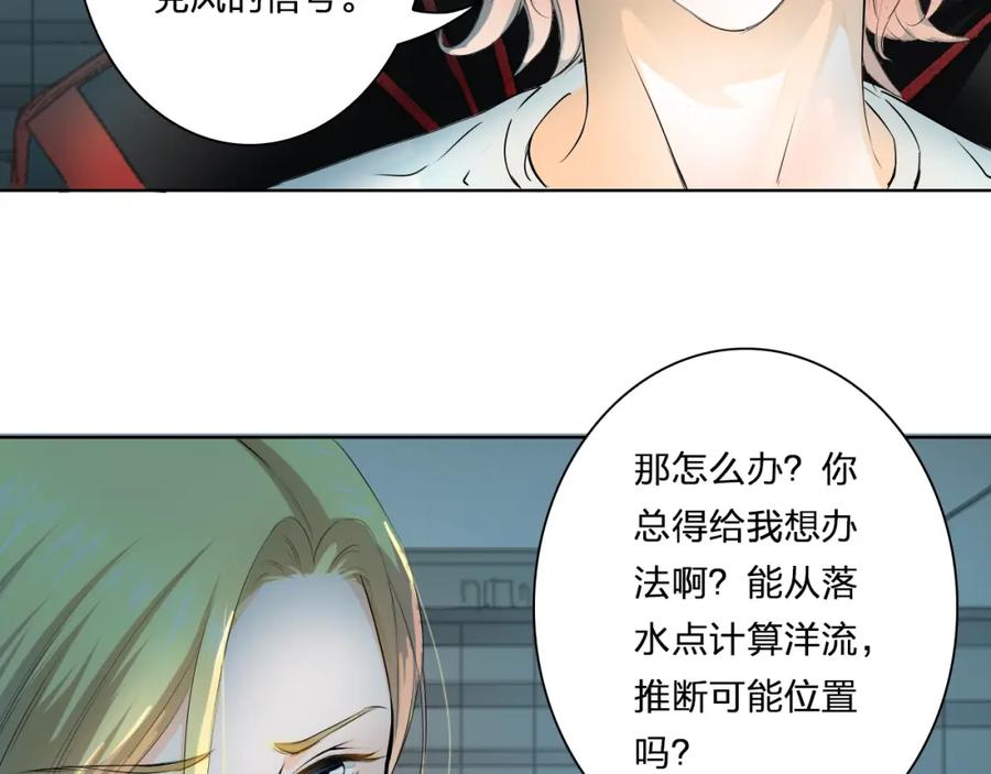《甜心赌约》第31话 神秘的邮件 第23页