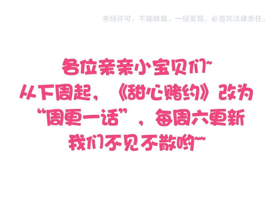 《甜心赌约》第31话 神秘的邮件 第68页