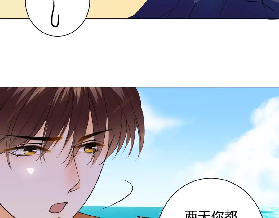 《甜心赌约》第32话 注意！凌总已上线 第66页