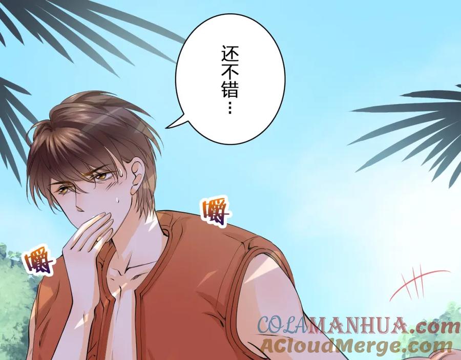 《甜心赌约》第32话 注意！凌总已上线 第58页