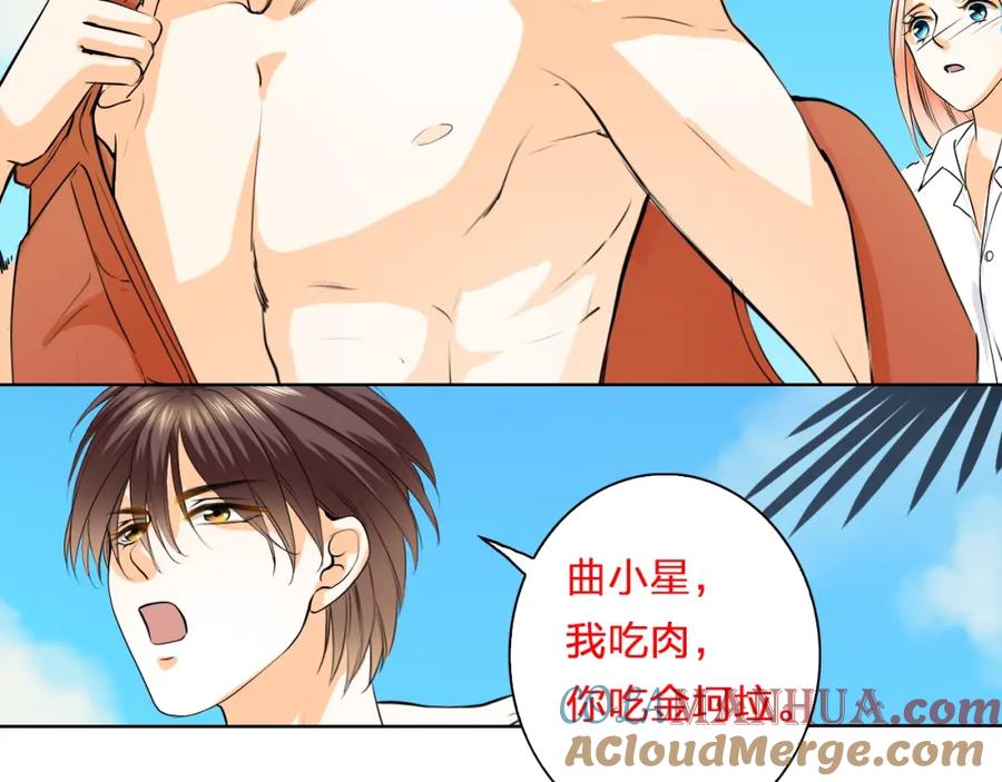 《甜心赌约》第32话 注意！凌总已上线 第88页