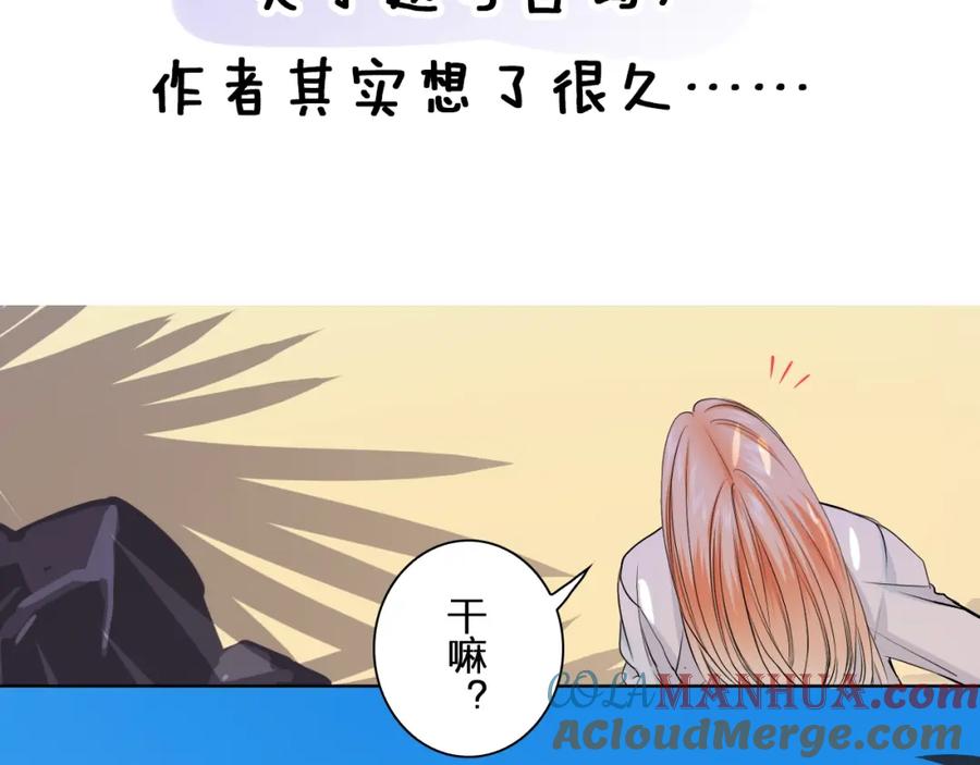 《甜心赌约》第32话 注意！凌总已上线 第79页