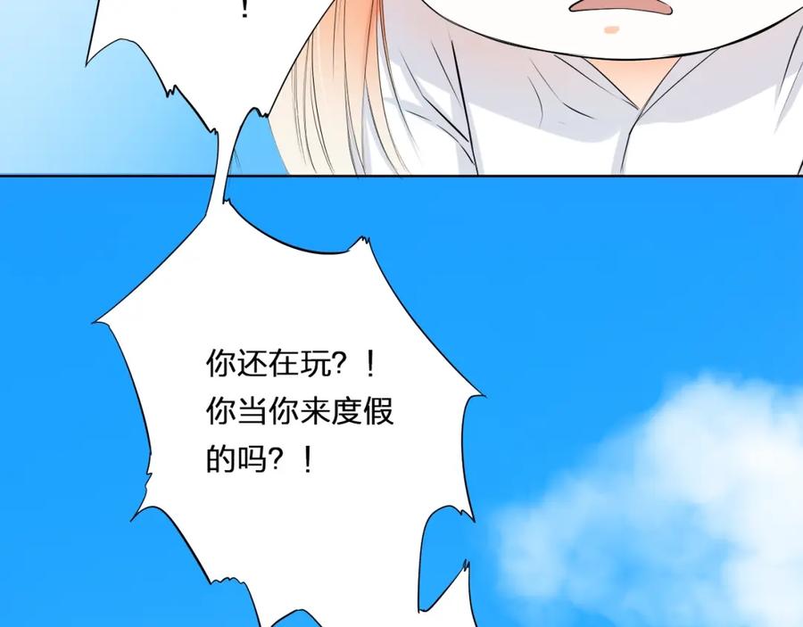 《甜心赌约》第32话 注意！凌总已上线 第33页