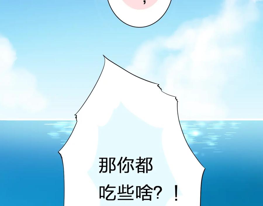 《甜心赌约》第32话 注意！凌总已上线 第62页