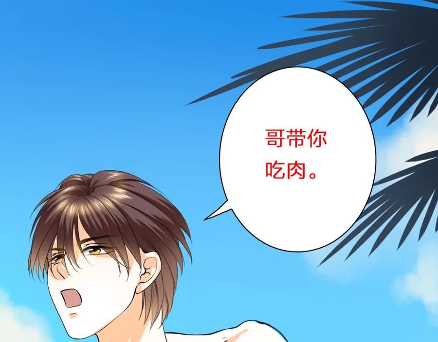 《甜心赌约》第32话 注意！凌总已上线 第80页
