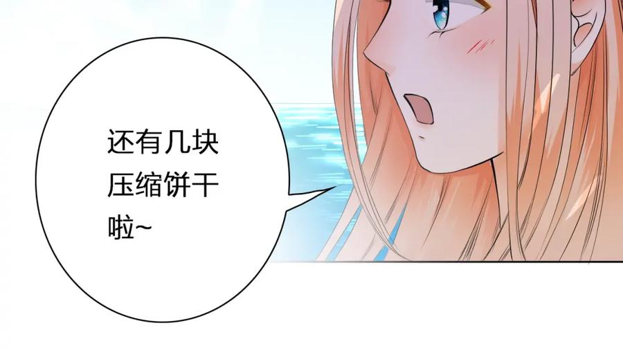 《甜心赌约》第32话 注意！凌总已上线 第68页