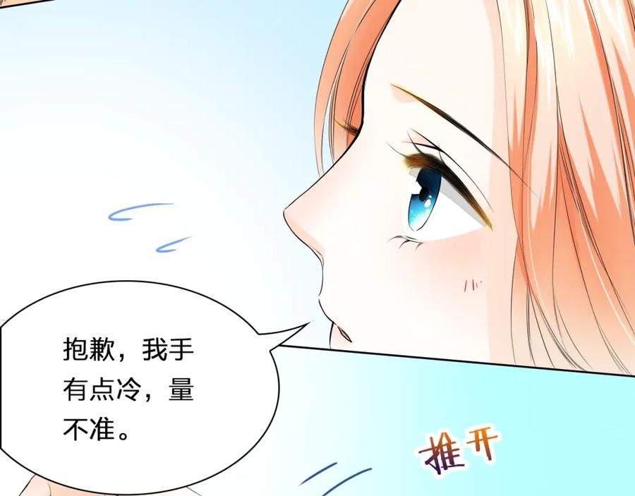 《甜心赌约》第32话 注意！凌总已上线 第21页