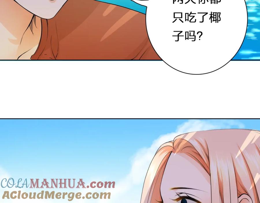 《甜心赌约》第32话 注意！凌总已上线 第67页