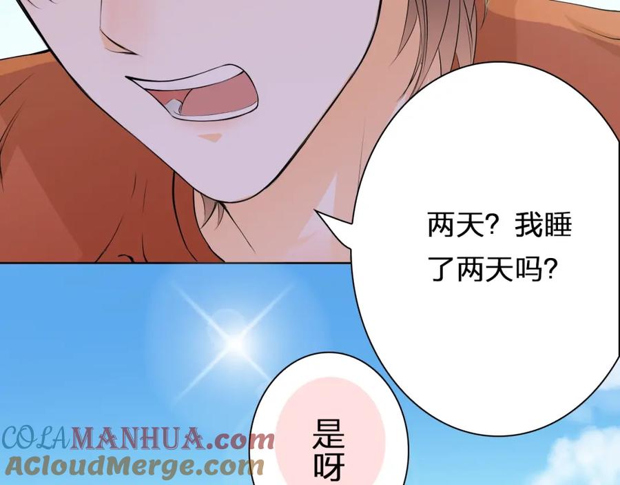 《甜心赌约》第32话 注意！凌总已上线 第61页