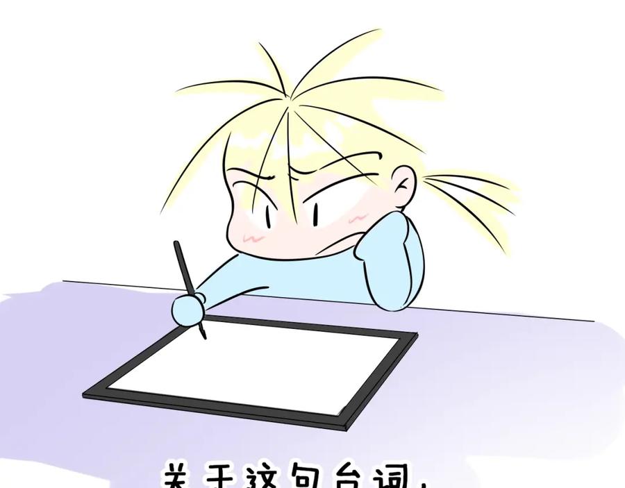 《甜心赌约》第32话 注意！凌总已上线 第78页