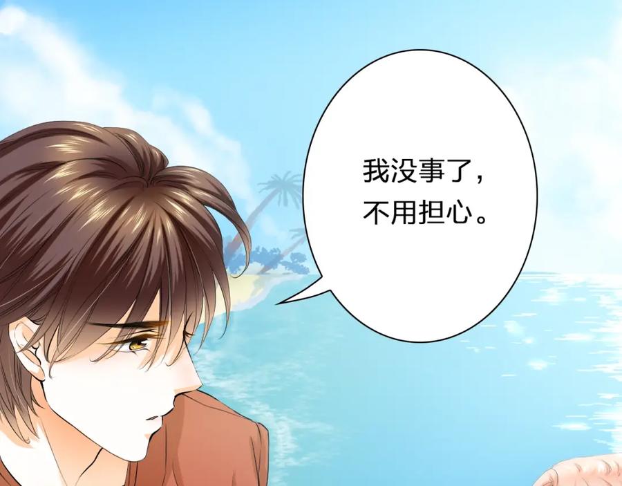 《甜心赌约》第32话 注意！凌总已上线 第23页