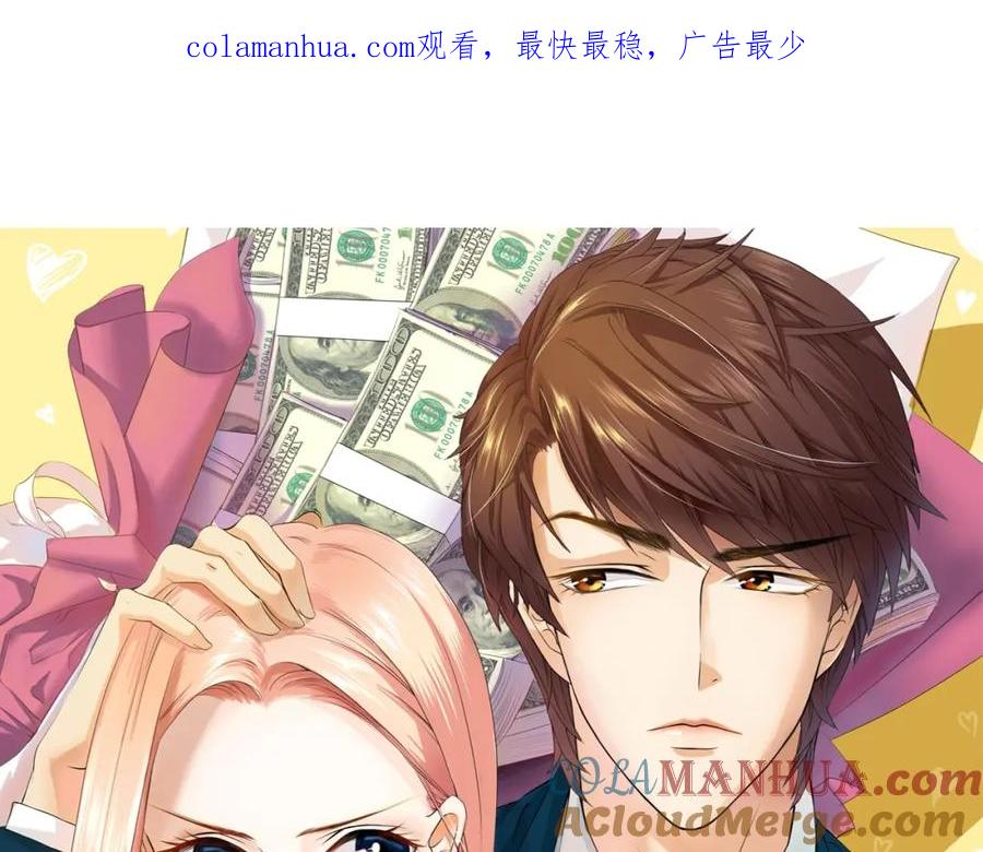《甜心赌约》第32话 注意！凌总已上线 第1页