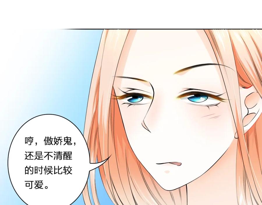 《甜心赌约》第32话 注意！凌总已上线 第26页