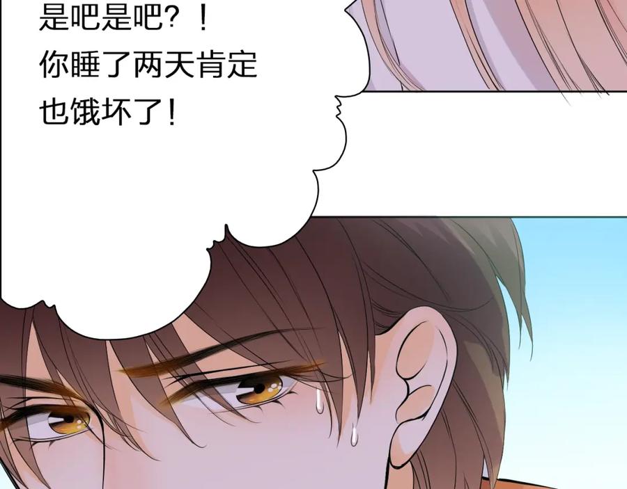 《甜心赌约》第32话 注意！凌总已上线 第60页
