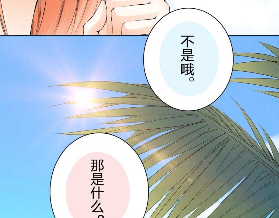 《甜心赌约》第33话 海中的佳肴 第81页