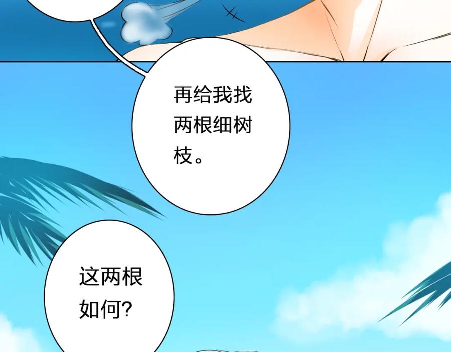 《甜心赌约》第33话 海中的佳肴 第27页