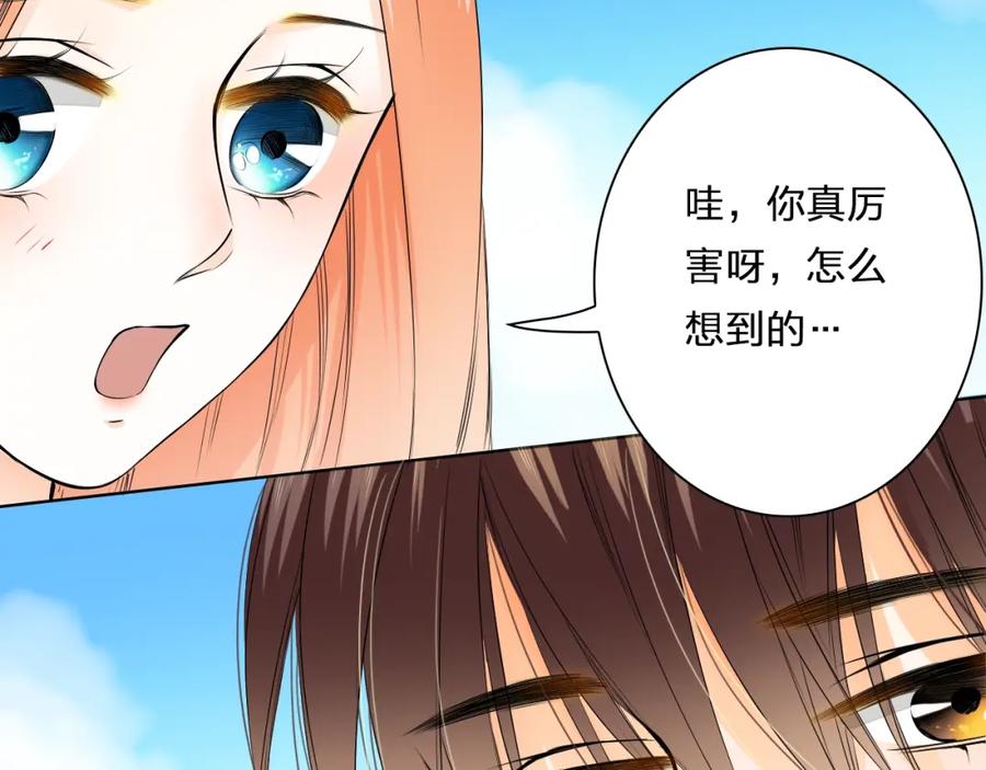 《甜心赌约》第33话 海中的佳肴 第44页