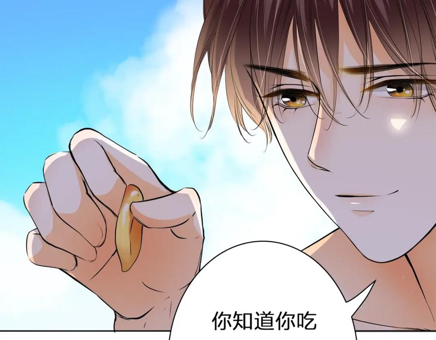 《甜心赌约》第33话 海中的佳肴 第75页