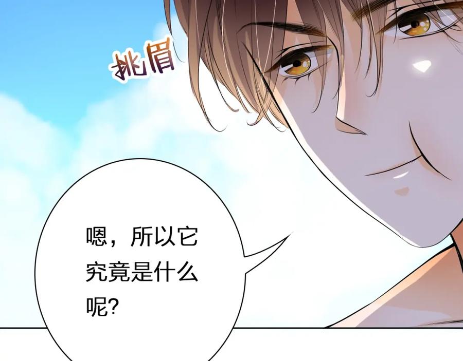 《甜心赌约》第33话 海中的佳肴 第78页