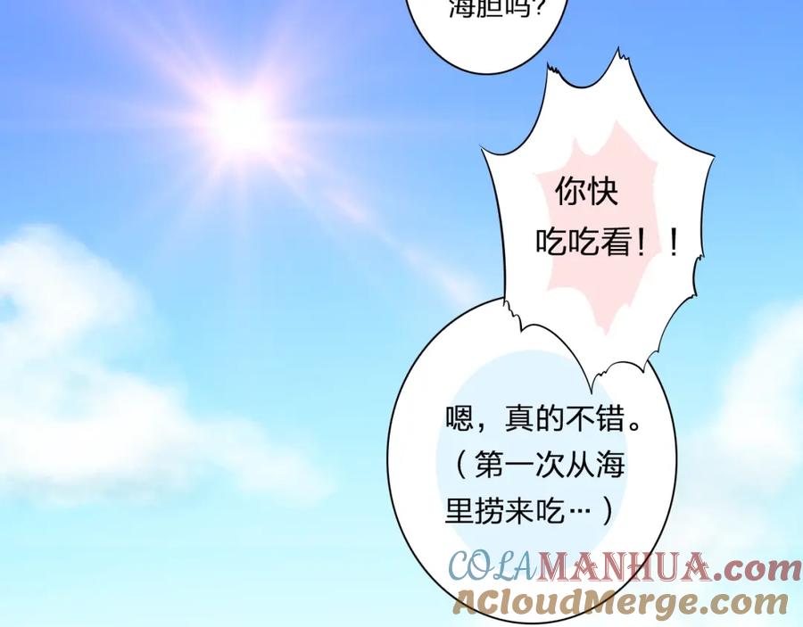 《甜心赌约》第33话 海中的佳肴 第73页