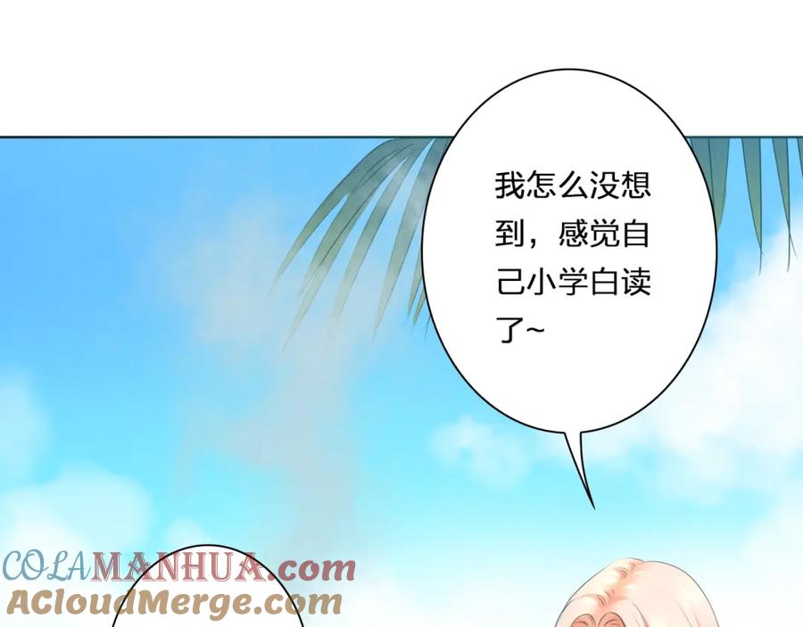 《甜心赌约》第33话 海中的佳肴 第49页