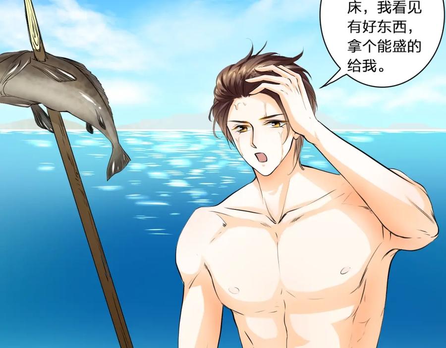 《甜心赌约》第33话 海中的佳肴 第23页