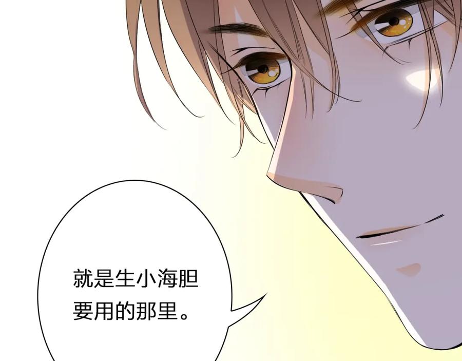 《甜心赌约》第33话 海中的佳肴 第86页