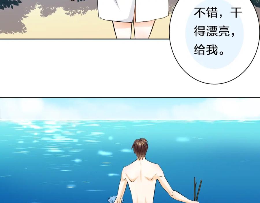 《甜心赌约》第33话 海中的佳肴 第29页