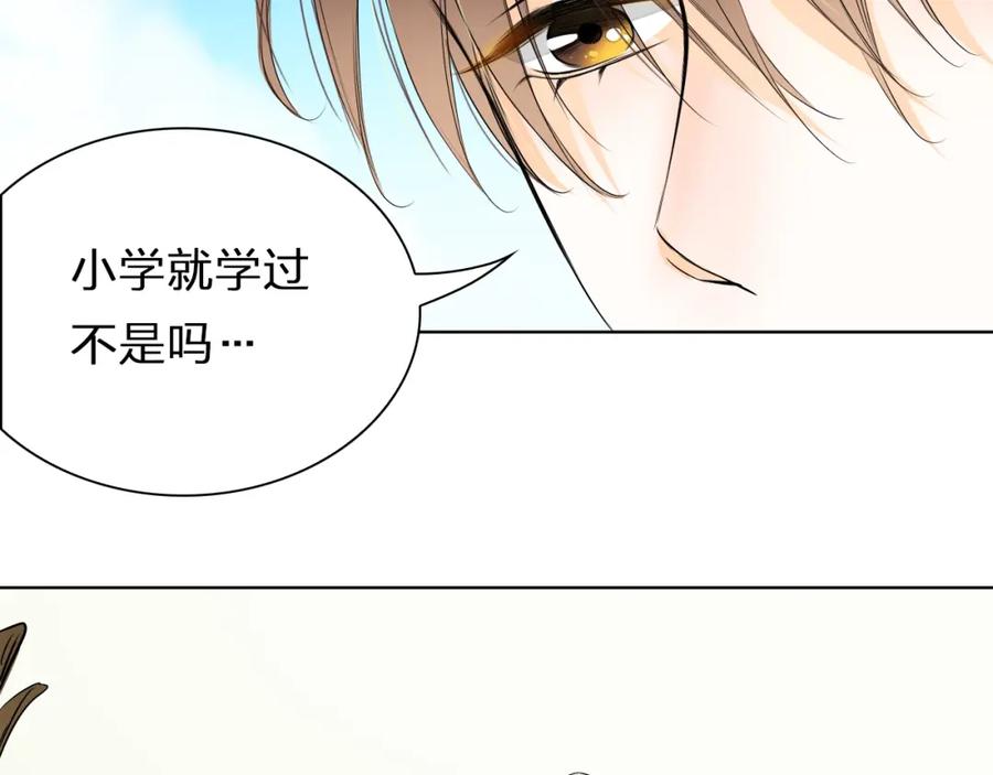 《甜心赌约》第33话 海中的佳肴 第45页