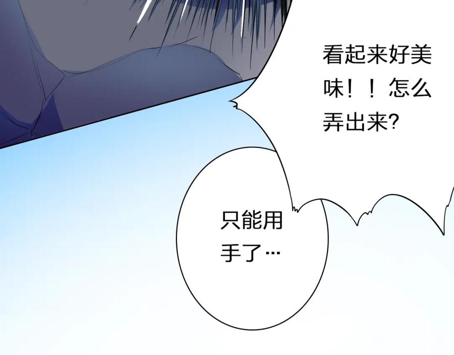 《甜心赌约》第33话 海中的佳肴 第60页