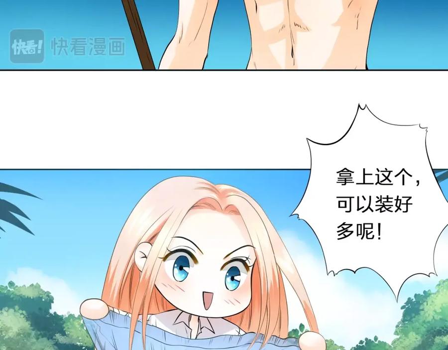 《甜心赌约》第33话 海中的佳肴 第24页