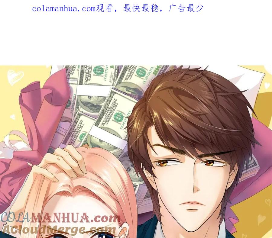 《甜心赌约》第33话 海中的佳肴 第1页