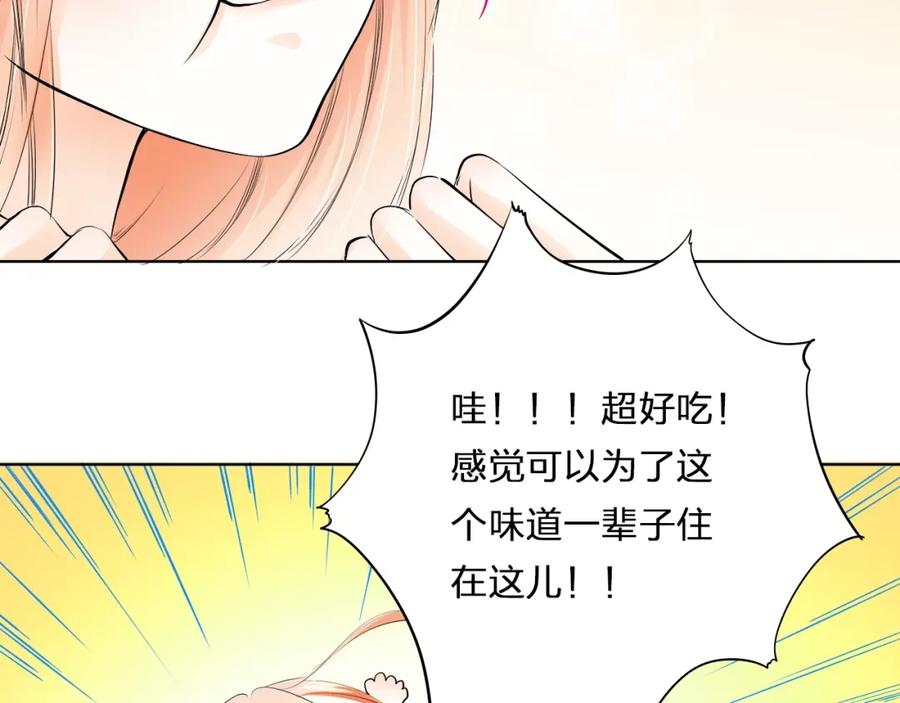 《甜心赌约》第33话 海中的佳肴 第71页