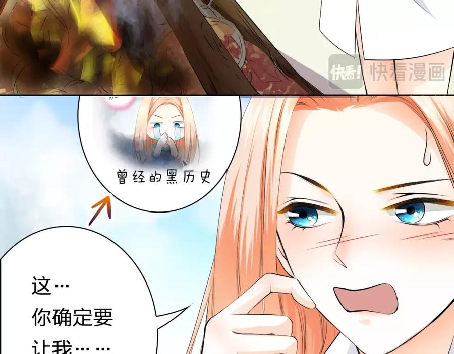 《甜心赌约》第33话 海中的佳肴 第51页