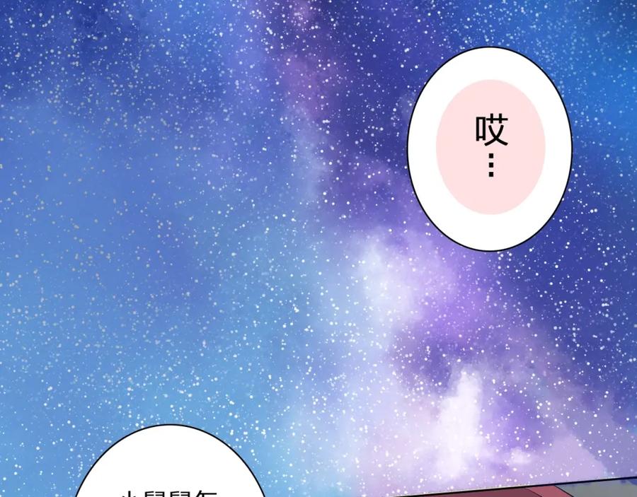 《甜心赌约》第34话 星空下的疑问 第54页